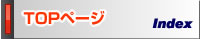 TOPページ